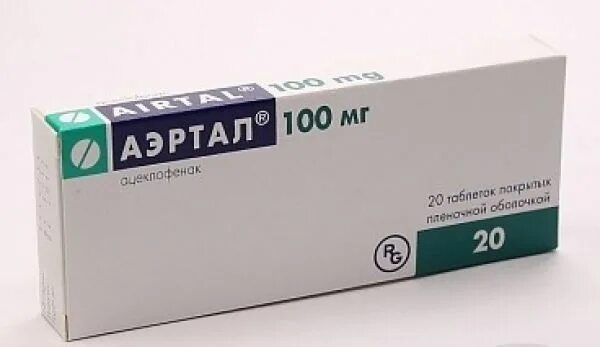 Аэртал 100 мг 20. Аэртал таблетки 100мг 20шт. Аэртал 100 мг 20. П. Аэртал 100 мг 20.