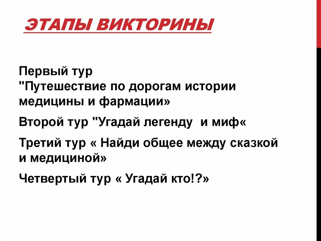 Этапы викторины на выборах. Этапы викторины. Второй этап викторины. Исторический этап викторины. Этапы викторины по истории.