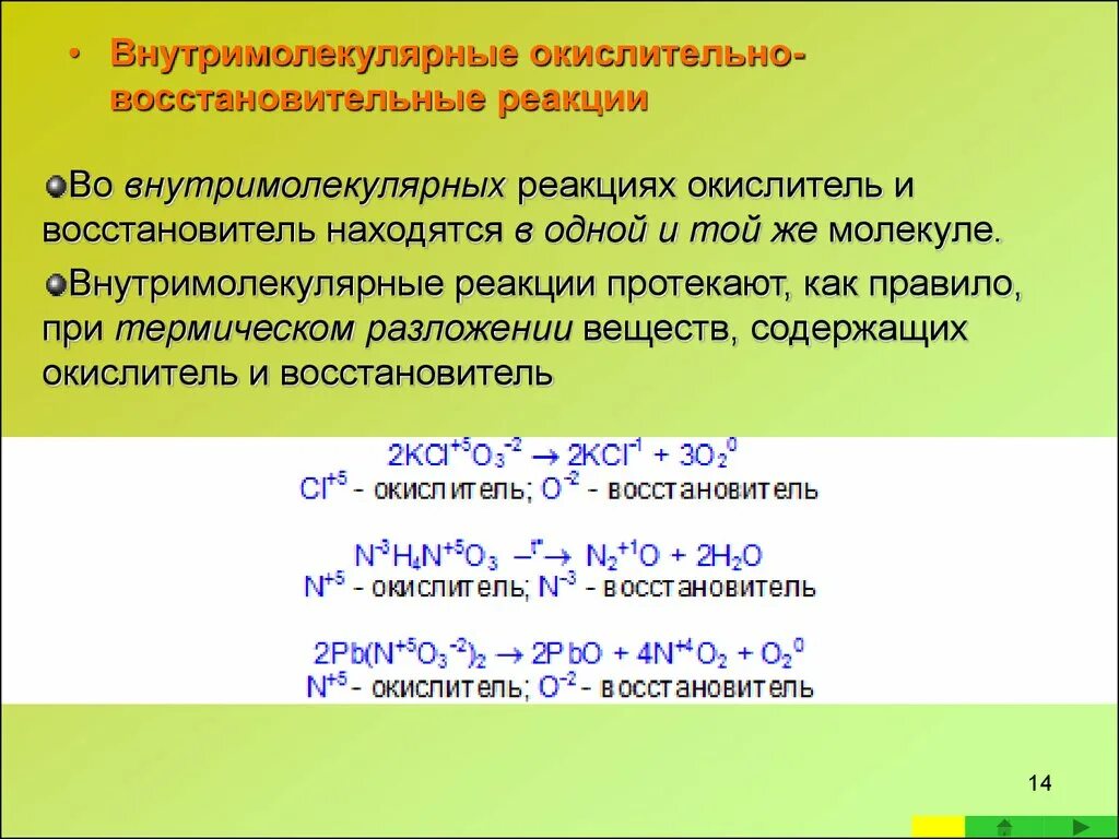 Алюминий бром окислительно восстановительная реакция. Внутримолекулярные окислительно-восстановительные реакции. Межмолекулярные окислительно-восстановительные реакции это. Окислитель восстановитель реакции. Межмолекулярные ОВР.