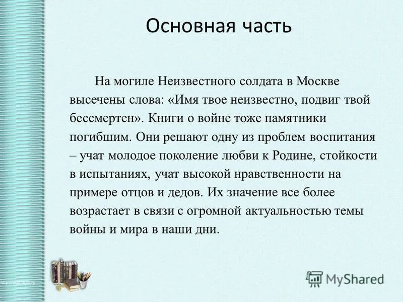 бессмертный полк сочинение. мини сочинение на тему что такое бессмертный полк. эссе про подвиг на войне. язык душа народа сочинение. сочинение на тему день победы.