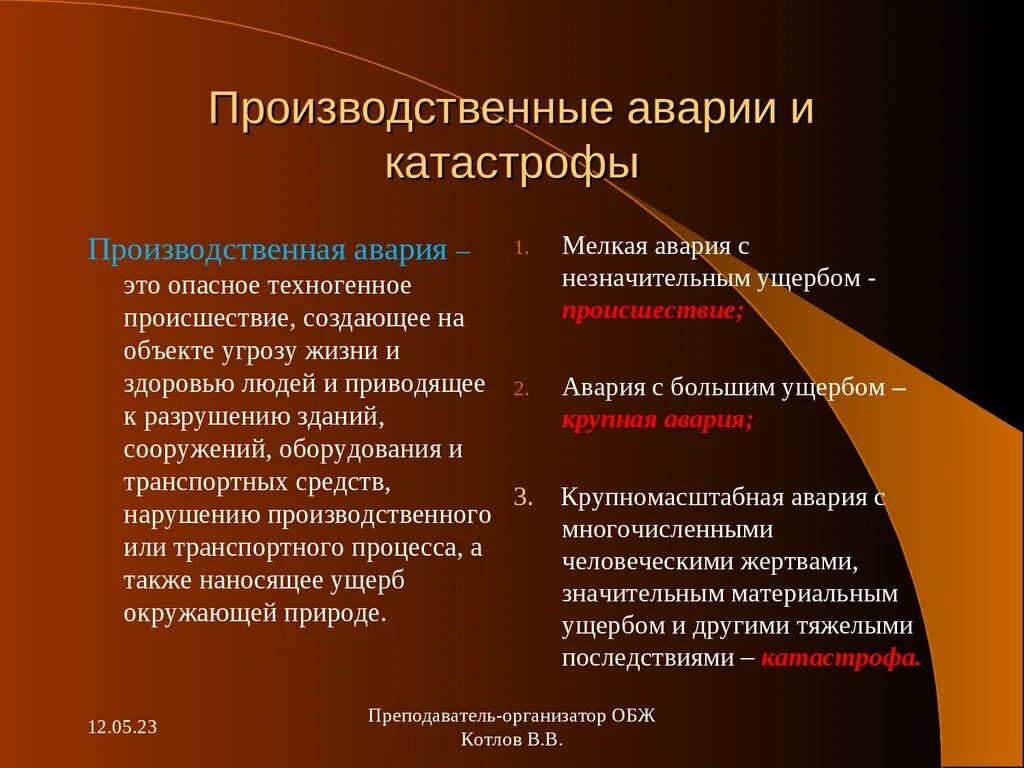 Виды аварий на производстве. Виды промышленных аварий. Примеры промышленных аварий. Производственные катастрофы примеры. Примеры аварий катастроф