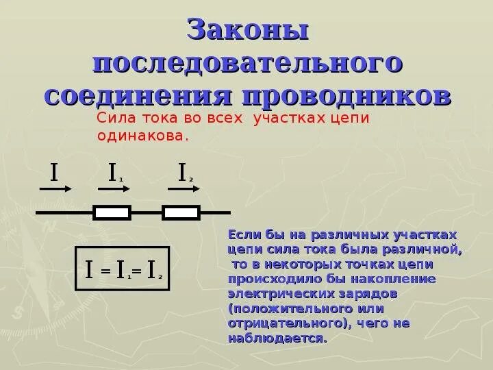 Закон силы тока для последовательного соединения. Последовательное и параллельное соединение цепи. последовательное соединение проводников с амперметром. сила тока в параллельном соединении. сила тока на участке цепи при параллельном соединении.