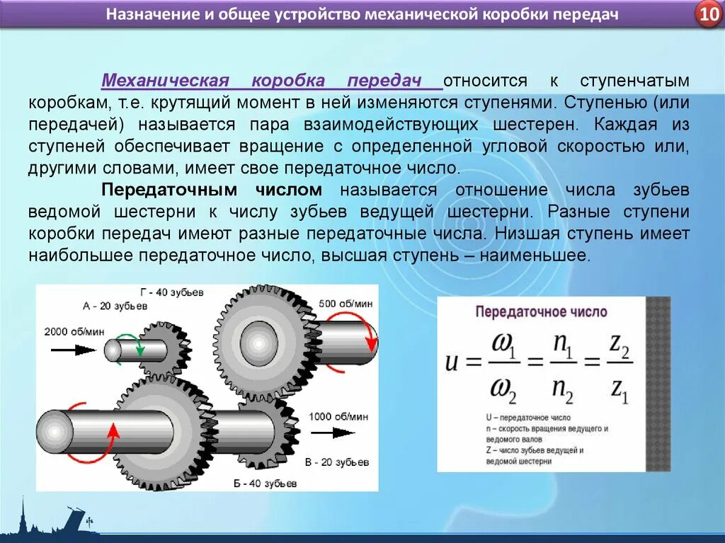 Механизмы изменения направления. Передаточные механизмы передаточное число теоретическая механика. передаточное отношение зубчатой передачи через частоту вращения. как определяется передаточное отношение редукторов?. формула определения передаточного числа зубчатой передачи.