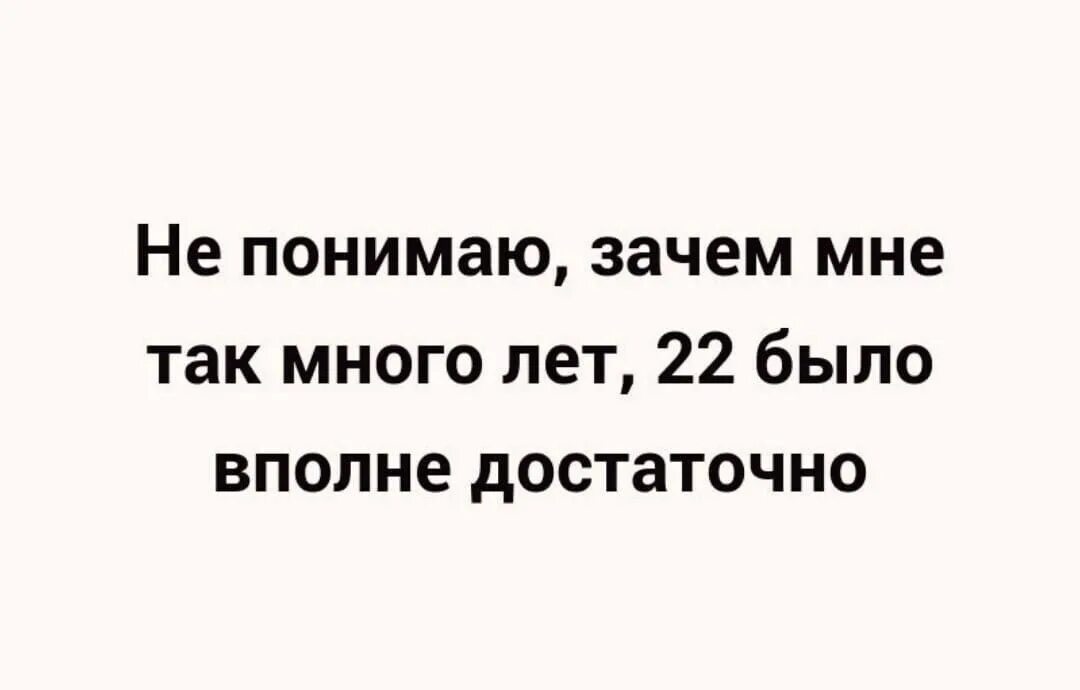 Будет вполне достаточно. Не понимаю зачем мне столько лет 25 было вполне достаточно. Картинка не понимаю зачем мне столько лет 25 было вполне достаточно.