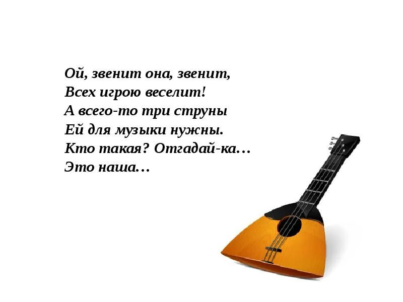 Нужна песня куплю. А всего то три струны всех игрою веселит. А всего то три струны ей для музыки нужны. Ой звенит она. Песня на трех струнах.