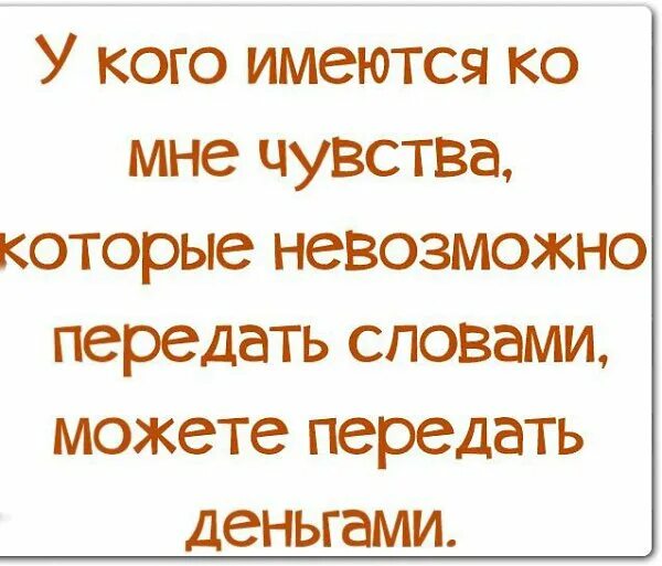 Вот тебе шоколадка и 6 миллионов долларов. Лучше тайных подарков могут быть. Вот тебе шоколадка и 6 миллионов долларов картинка. Кто не может передать словами. Передайте деньгами. Нельзя передать словами