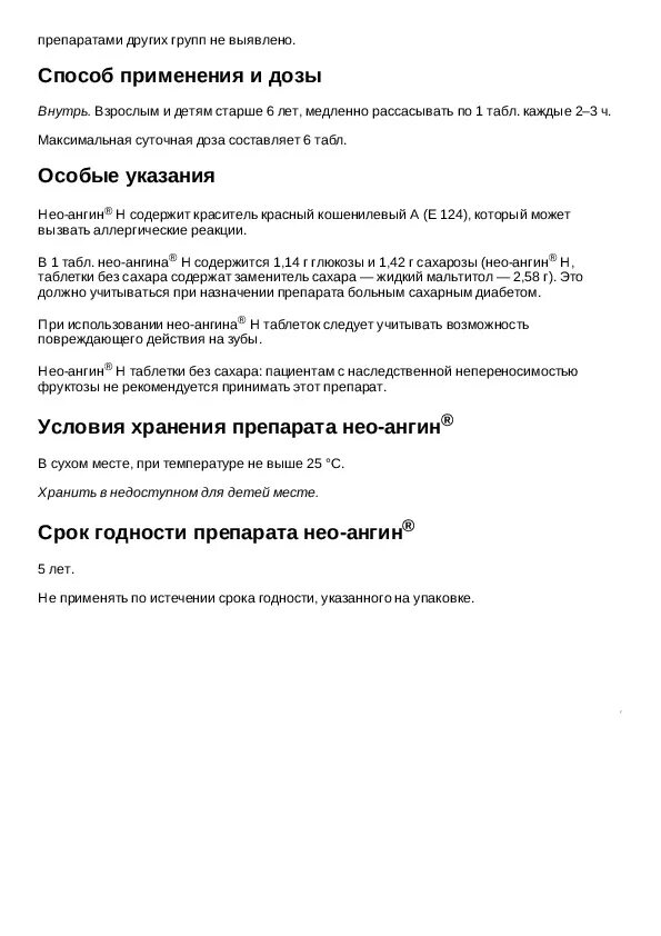 Препарат нео инструкция. Нео-ангин инструкция. Нео-ангин таблетки инструкция. Нео-ангин таблетки для рассасывания инструкция для детей. Таблетки Нео ангин инструкция по применению.