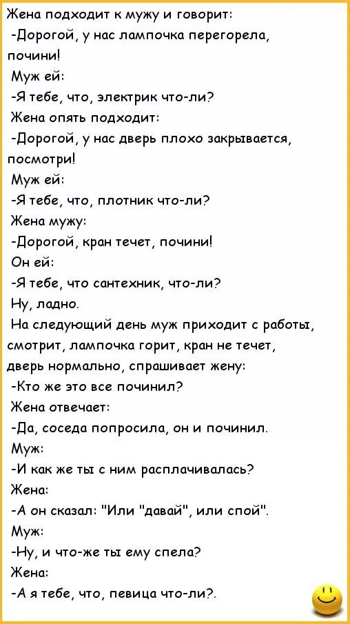 Посмотрим сказала жена мужу. Посмотрим сказала жена мужу. Анекдоты про жену. Анекдот жена говорит мужу. Посмотрим сказала жена мужу.