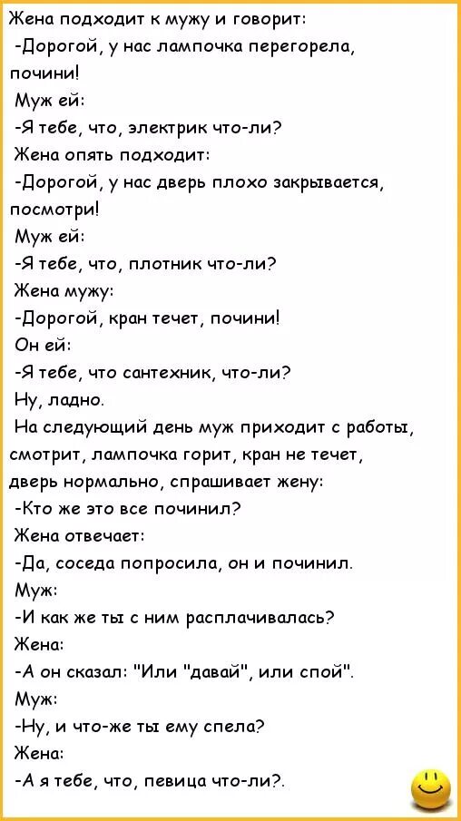 Анекдоты про жену. Анекдоты про мужа. Анекдоты про мужа и жену. Пришла к парням одна