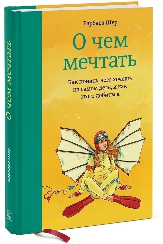 Стать мечтой читать