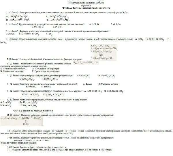 Самостоятельная работа по химии вариант 4. Самостоятельная работа по химии вариант 4