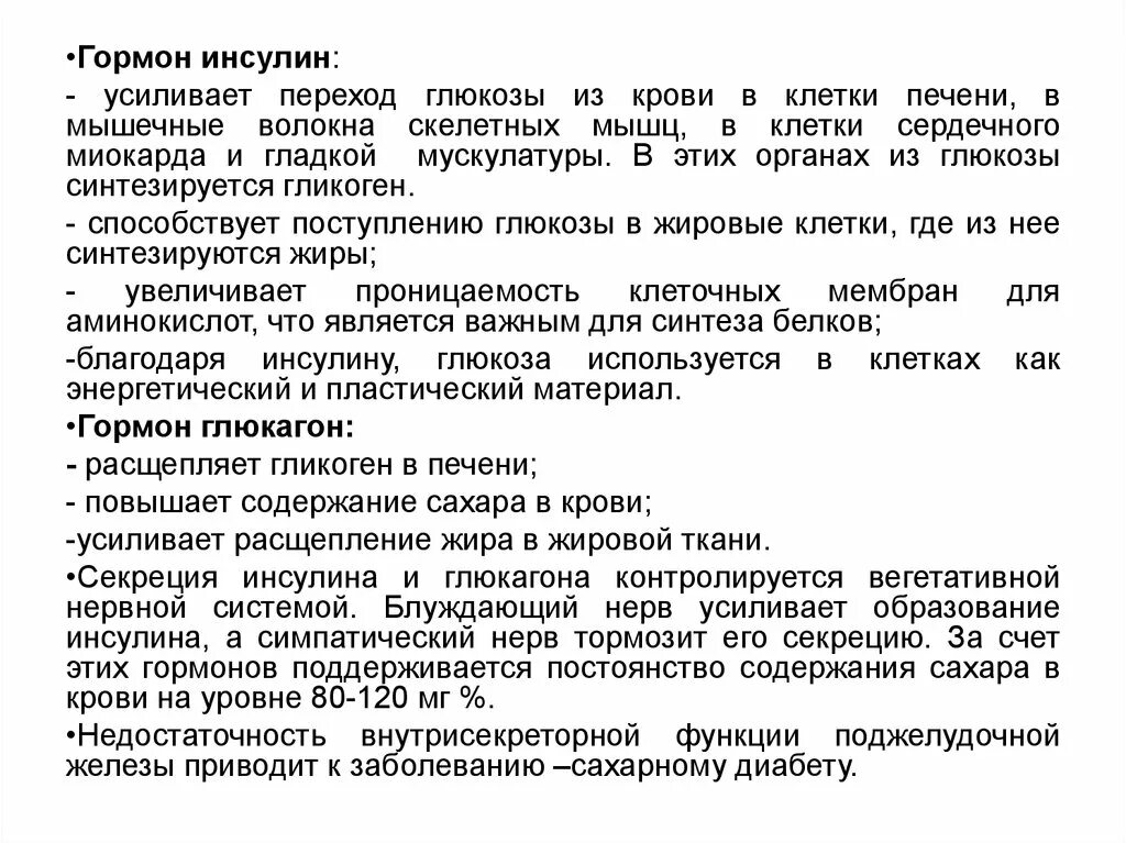 Инсулин усиливает. Гормон инсулин усиливает. Переход Глюкозы из крови в клетки. Инсулин усиливает тест. Инсулин усиливает расщепление.