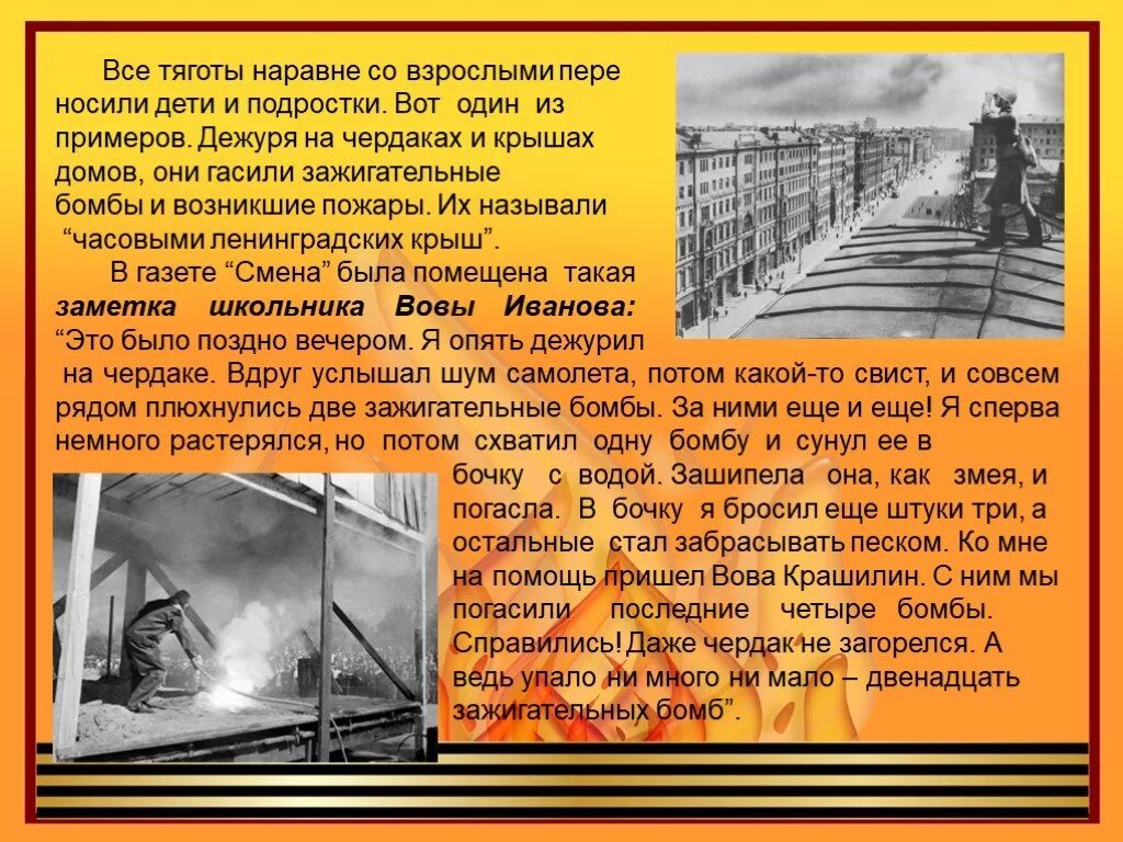 Быть наравне со всеми. Наравне картинка. В годы войны наравне со взрослыми воевали и дети. Дети войны. Дети у станков в блокадном ленинграде.