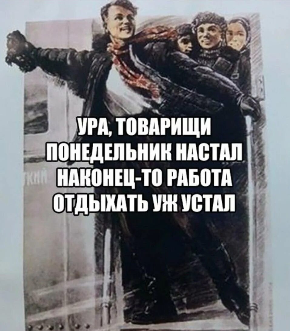 Смешные высказывания. Ура пора на работу. Ура на работу прикольные. Открытка ура на работу. Открытка завтра на работу прикольная.