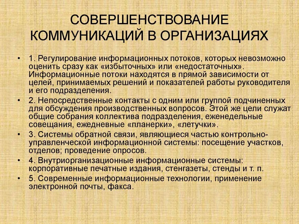 Информационные коммуникации в организации. Общая внутривенная анестезия (наркоз). Тотальная внутривенная анестезия. Тотальная внутривенная анестезия характеризуется. Внутривенная общая анестезия препараты.