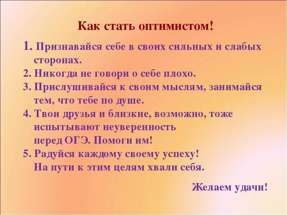 Как стать оптимистом советы. Оптимизм это в обществознании. Качества оптимиста. Почему важно быть оптимистом сочинение. Оптимизм презентация.