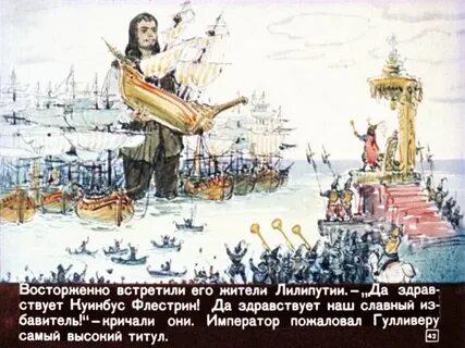 Какие языки знал гулливер