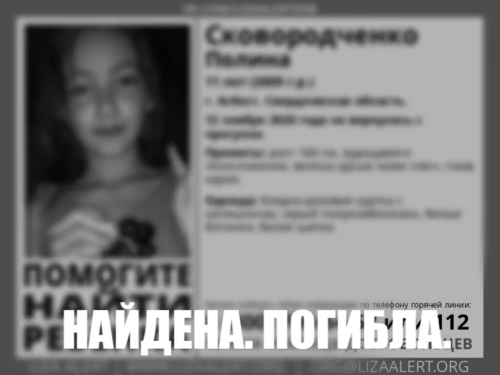 Про пропавшую девушку