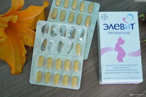 Кто принимал при беременности отзывы