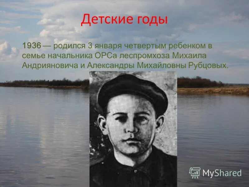 Рубцов в ленинграде. Детство Рубцова Николая Михайловича.