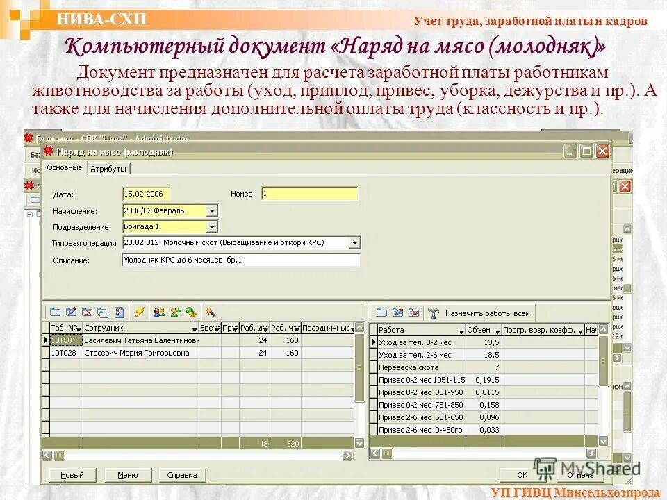 оплата труда работников животноводства