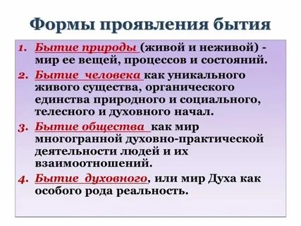 Существование человека во всем многообразии его проявлений