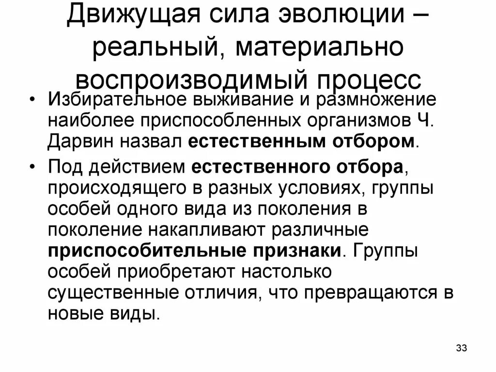 Движущие силы воды. Движущие силы процесса воспитания. Движущие силы естественного отбора. Движущие силы эволюционного процесса. Предпосылки, условия и движущие силы развития..