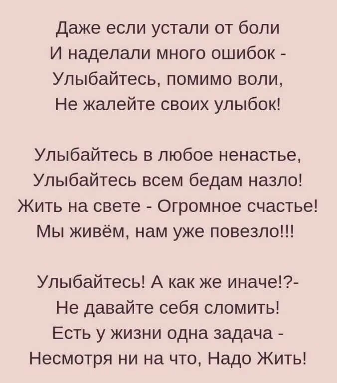 Стих надо жить. Даже если устали от боли стихи. Стихи надо жить несмотря ни на что. Надо жить несмотря ни на что. Всем ветрам назло читать