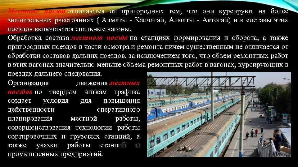 Обработка состава пригородных поездов. Пункт формирования пассажирских поездов это. Пункт формирования и оборота пассажирских поездов это. Обработать составов пригородных поездов.