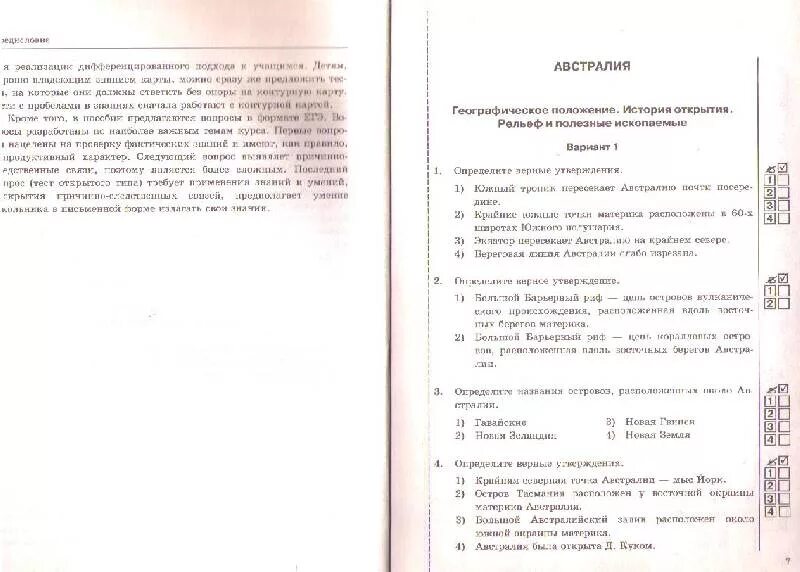 Тест австралия 7 класс 1 вариант ответы. Тесты по географии 7 класс к учебнику коринской. тест по австралии. тест по австралии 7 класс. зачет по австралии 7 класс.