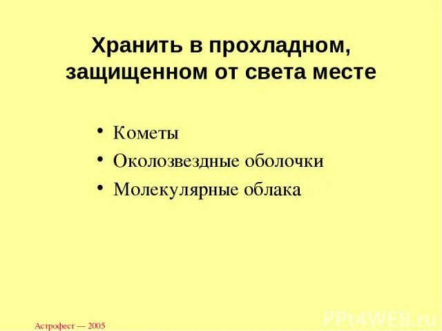 Этикетка хранить в защищенном от света месте. Хранить в защищенном от света Месиа. Хранить в Прохладном защищенном от света месте. Хранить в защищенном от света месте этикетка. Этикетка хранить в Прохладном и защищенном от света месте.