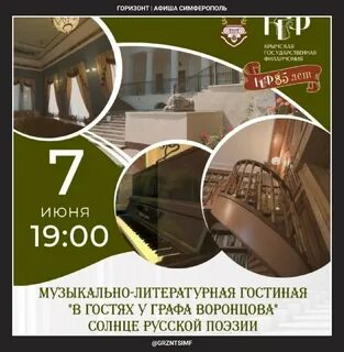 Горизонт симферополь