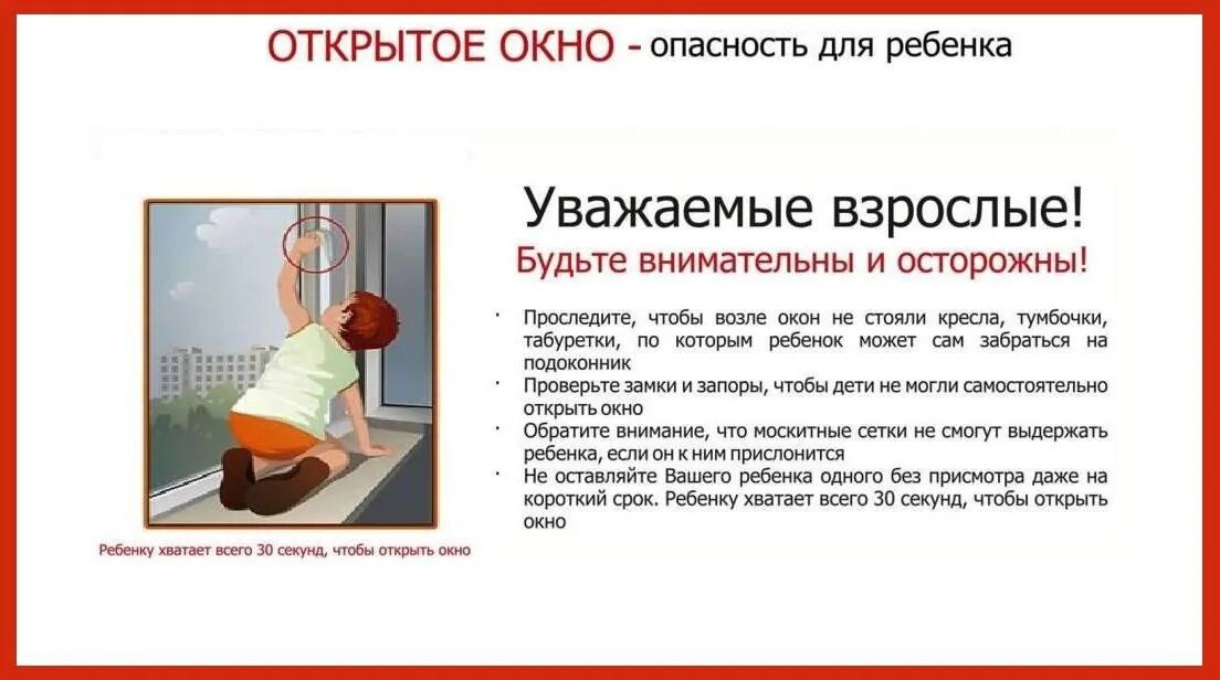 Открытое окно опасность для ребенка. Открытые окна опасность для детей. Опасность открытого окна для детей. Открытые окна опасно для ребенка. Внимание открытые окна