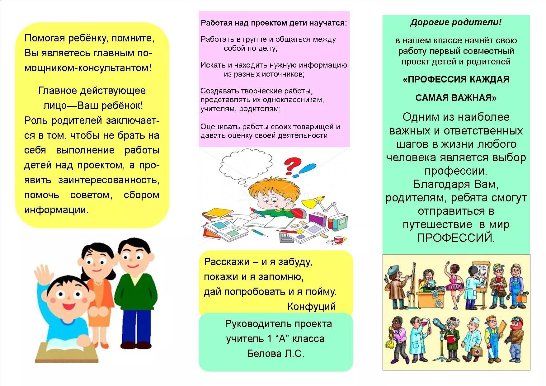 рекомендации психолога родителям по профориентации.