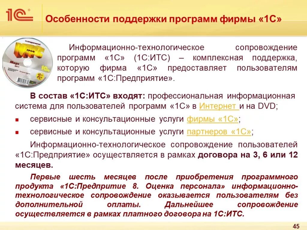 Информационно технологическое сопровождение. Сопровождение программ. особенности программы 1 с предприятие. сопровождение программы включает в себя.
