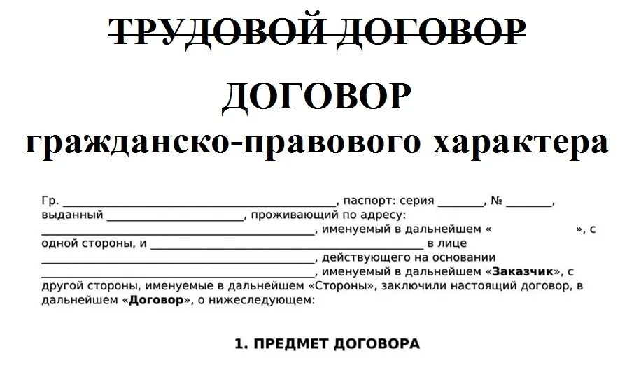 Регистратор договоров. Гражданский правовой договор с физическим лицом. Трудовой договор гражданско-правового характера с физическим лицом. Договор ГПХ гражданское право. Гражданско-правовой договор образец.