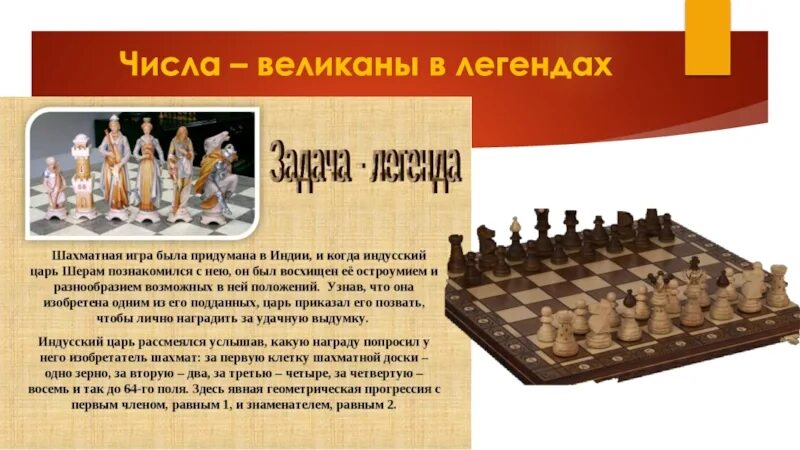История возникновения других чисел великанов