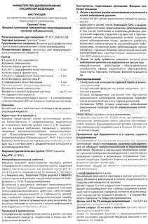 Полной официальной инструкции
