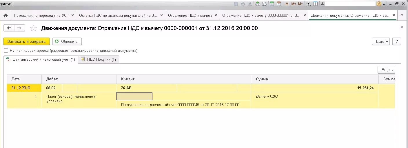 Авансы по усн в 1с. Начисление УСН проводки в 1с 8.3. Отражение начисления НДС В 1с. Проводки по НДС В 1 С Бухгалтерия. НДС В 1с 8.3 Бухгалтерия.