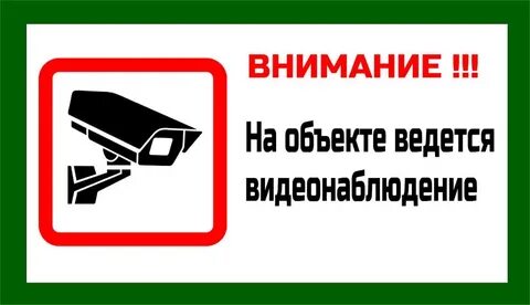 Законно ли видеонаблюдение