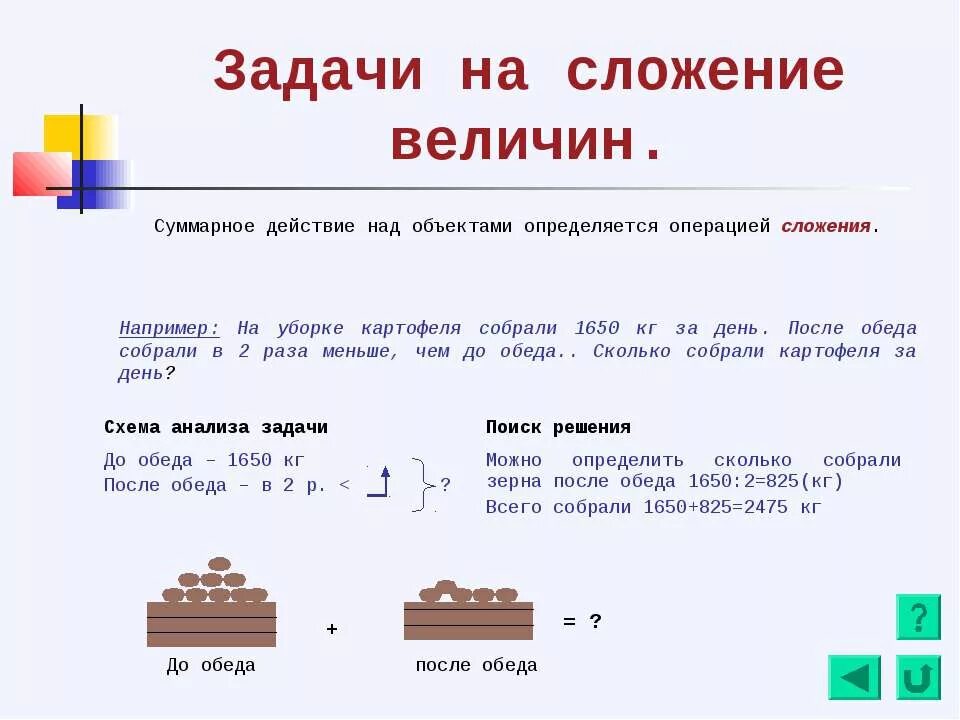 Сложение величин. Сложение и вычитание величин. Задачи на сложен е и вычитание велестн. Сложение величин задания.