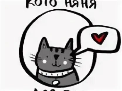 Если сема вопит котоняня