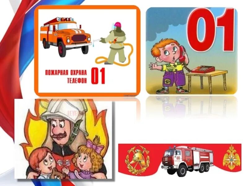 Тема пожарная служба. Противопожарная безопасность для дошкольников. пожарная безопасность в доу. пожарная безопасность для детей в детском саду. пожарный для дошкольников.