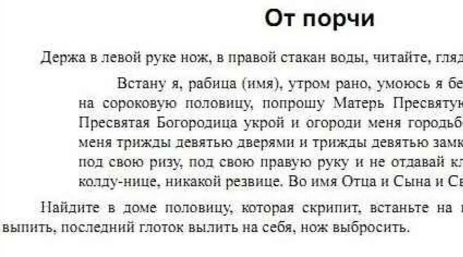 Заговор для возведения меня на престол подготовлялся. Как снять порчу в домашних условиях. Как снять с себя порчу самостоятельно в домашних условиях. Как снять сглаз или порчу быстро в домашних условиях. Как снять с себя сглаз и порчу самостоятельно в домашних условиях.