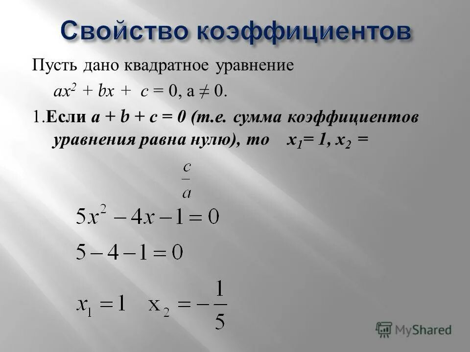 Сумма коэффициентов выражения. Как определить коэффициент выражения. Сумма коэффициентов x^2 -5*x +3. 5a. Назовите коэффициент выражения.