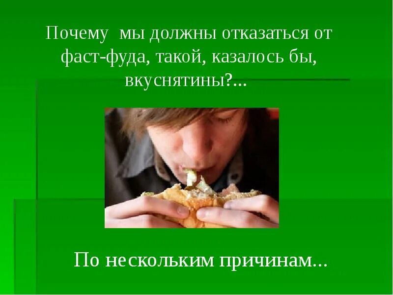 Что и почему мы едим. Зачем человек ест. мы то что мы едим презентация. что мы едим презентация. мы то что мы едим.