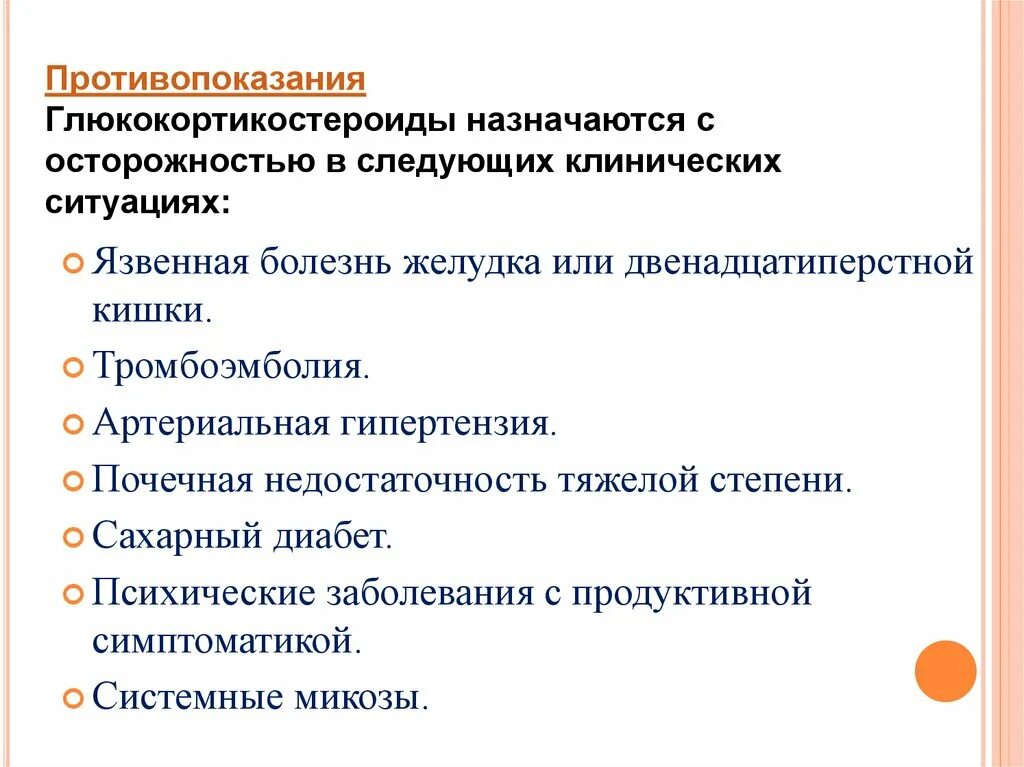 Применение глюкокортикоидов тест. Глюкокортикостероиды показания. ГКС показания и противопоказания. Противопоказания глюкокортикоидов. Показания к применению препаратов глюкокортикоидов.