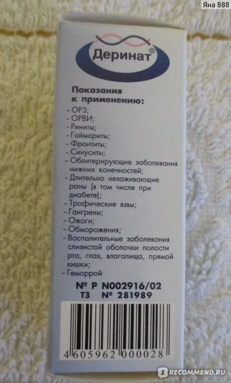 Деринат капли противовирусные. Деринат 20 мл. Деринат капли противовирусные. Деринат. Деринат в нос.