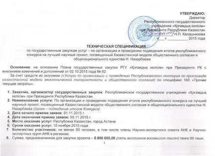 Договор о государственных закупках услуг