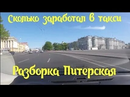 Разборка питерская